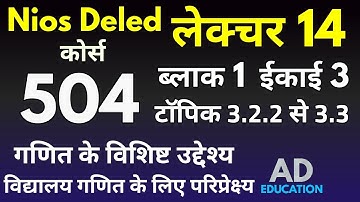 Nios Lecture 14 Course 504 Block 1 Unit 3 Topic 3.2.2 to 3.3 लेक्चर ,504 ईकाई 3, टाॅपिक 3.2.2 to 3.3