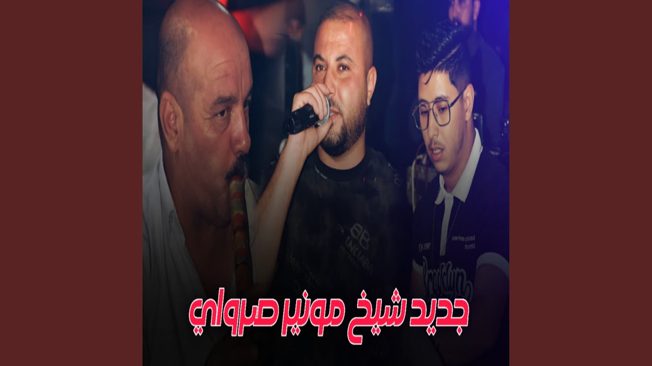 مابياش كلام الناس بيا حبابي خدعوني