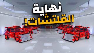 نهاية قلتشات النسخ! | تغيير كبير على اسعار المركبات في قراند 5