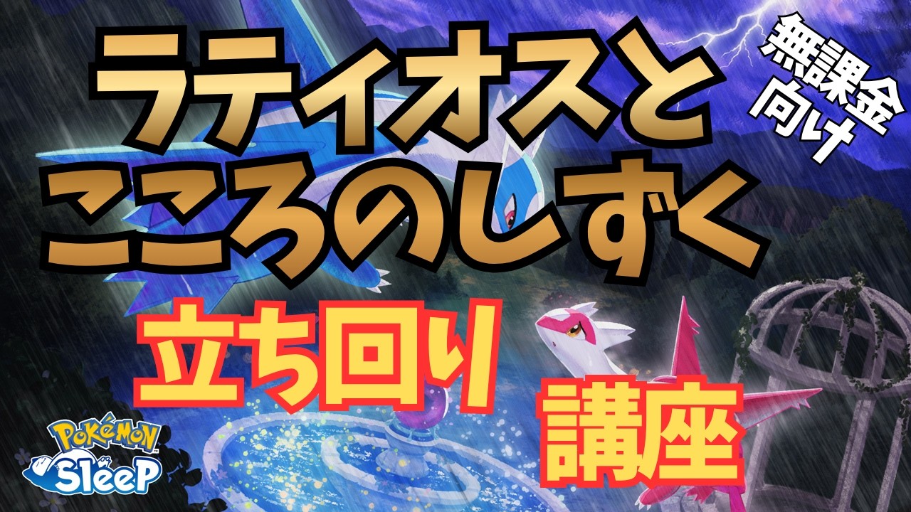 ポケモンスリープ キャンバスアート ラティオスとこころのしずく