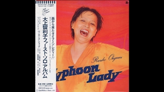 大上留利子 (Ruriko Ohgami) - Typhoon Lady - YouTube