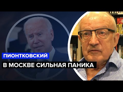 🔵 ПИОНТКОВСКИЙ: В