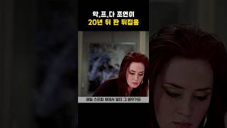 악마는 프라다 조연 에밀리 블런트가 20년 만에 갑이 된 과정