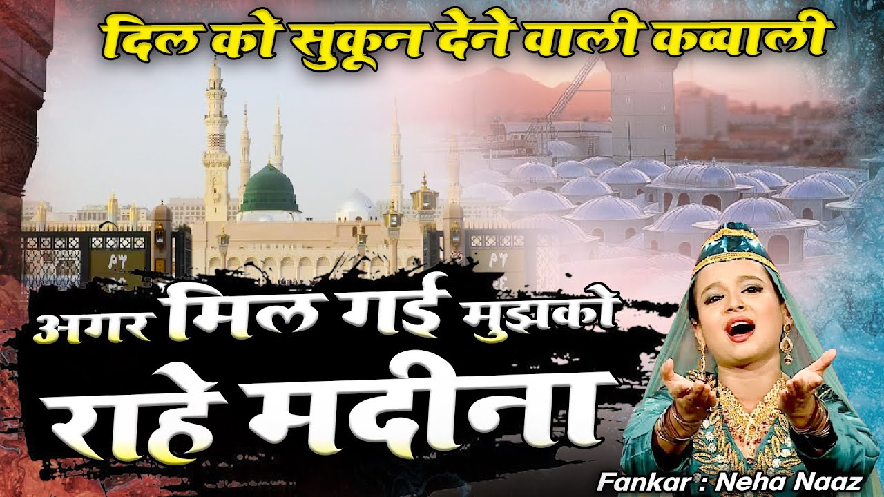 Agar Mil gaye Mujhko Raahe Madina - अगर मिल गई मुझको राहे मदीना || Neha Naaz Madina Sharif Qawwali
