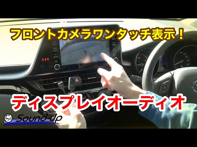 Install a front camera on your display audio! Switch with one