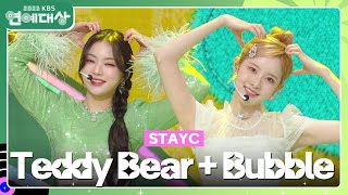 STAYC(스테이씨) - Teddy Bear + Bubble [2023 KBS 연예대상] | KBS 231223 방송