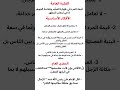 تحضير نص بين المظهر والمخبر سنه اولى متوسط Shorts 