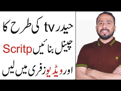 How To Start Informative Youtube Channel in Pakistan LikeHaider Tv
