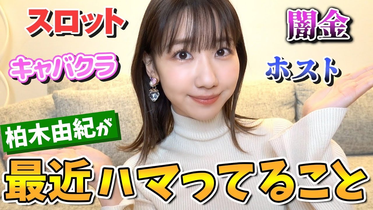 柏木 由紀 2ch