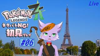 【ゲーム実況配信】【ポケモン】【レジェンズZ-A】炎統一パーティー構築に悩みつつ #06【狐川もふ】【ケモノ系Vtuber】