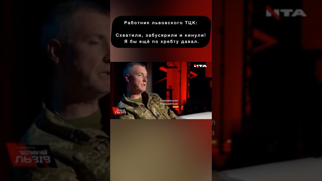 Работник львовского ТЦК о своей работе. 