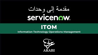 [002] ITOM | ServiceNow (ServiceNow Modules Introduction) | Arabic
