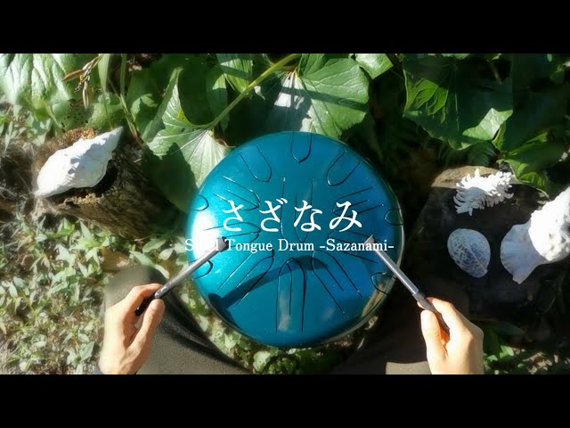 さざなみドラム 大型凪 432Hz 癒し ヒーリング タングドラム 打楽器 さざなみドラム さざなみドラム 大型凪 432Hz 癒し ヒーリング