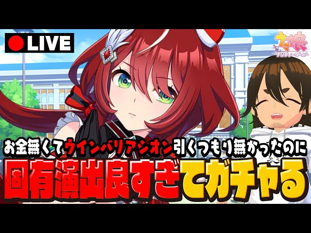 ウマ娘】今回は泣く泣くスルーかなと思ってたら固有演出良すぎて俺が推