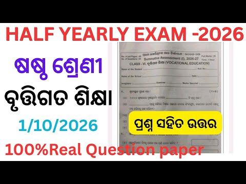 Class 6 half yearly exam bruti gata sikhya question paper 2026 l 6th class half yearly vocational l