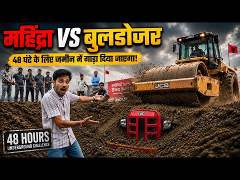 48 घंटे जमीन में गड़ा Mahindra 585 😱 अब Rod roller ने पूरी ताकत से रौंदा! क्या बच पाएगा ट्रैक्टर?