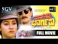 Kannada movies full  sp bhargavi kannada full movie  kannada movies