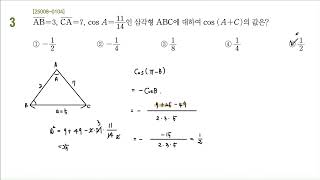 2026 EBS 수능특강 수학1 4.사인법칙과 코사인법칙 레벨1
