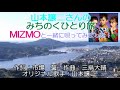 山本譲二さんの(^^♪みちのくひとり旅(^^♪をMIZMOと一緒に唄ってみました。