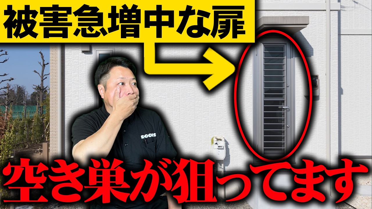 Surge in damage] What are the back doors targeted by burglars? A