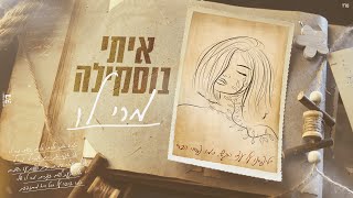 איתי בוסקילה - מרי לו | קאבר | Itay Buskila