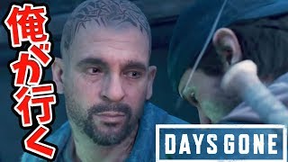 【DAYS GONE】#12  終盤 キャンプを守れ！ 主人公 VS大量のゾンビ、人、獣 　生き残れ!!【デイズゴーン】