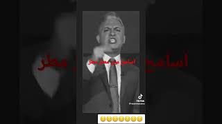 اسامح مين معتز مطر