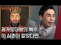 고구려를 동북아 최강으로 만든 위대한 왕들 l #어쩌다어른 l #tvN인사이트