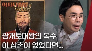 고구려를 동북아 최강으로 만든 위대한 왕들 l #어쩌다어른 l #tvN인사이트