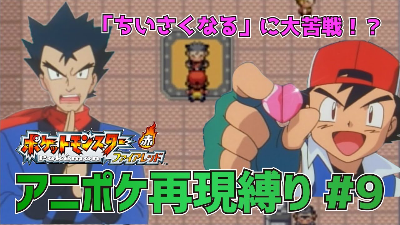 サトシ縛り】ポケットモンスター無印実況 第9話「セキチクにんじゃたい