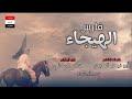 زامل فارس الهيجاء اداء قناف المعظي 