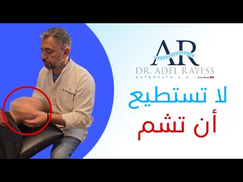 كيف إستعادت حاسة الشم بعد أن خسرتها بواسطة تقويم الفقرات العنقية والعلاج الجديد لتحفيز الدماغ
