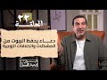 أسرار أدعية القرا ن دعاء يحفظ البيوت من المشكلات والخلافات الزوجية الحلقة 22 عمرو خالد
