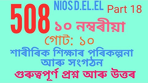 508 Unit 10 Important Question and Answer