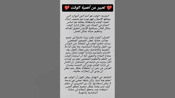 تعبير عن أهمية الوقت للحفظ 