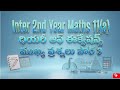 Inter 2nd year maths 2(a) THEORY OF EQUATIONS important questions part 3