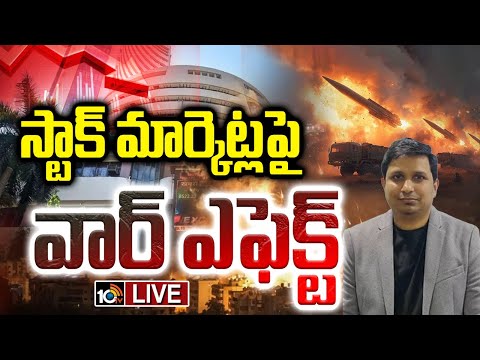 War Effect On Indian Stock Market | భారీ నష్టాల్లో దేశీయ మార్కెట్లు | 10TV News - 10TVNEWSTELUGU