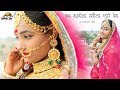 कद आवौला बदीला म्हारे देश | Kad Aawola Badila Mhare Desh | Rekha Rao , Twinkal Vaishnav | PRG Whatsapp Status Video Download Free