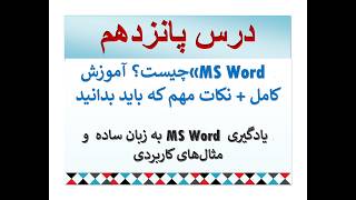 Lecture 15: Microsoft Word Layout Tab – All Commands
