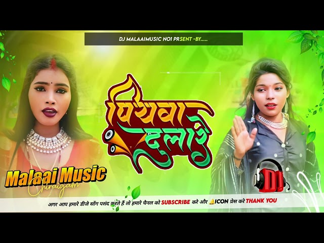 Dj Malaai Music (( Insta Viral )) Hard Bass Toing Mix 🎶 Piyawa Dulare √√Malaai Music Dj Songs 2023 class=