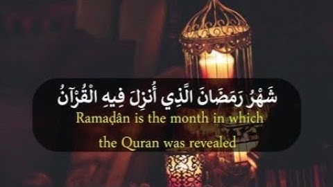 الآية 185 من سورة البقرة (شهر رمضان الذي أنزل فيه القرآن) للقارئ عبدالرحمن السديس 🕋 تلاوة خاشعة♥️🌍🌏🌒