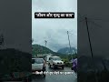 जीवन और मृत्यु का सत्य #shorts