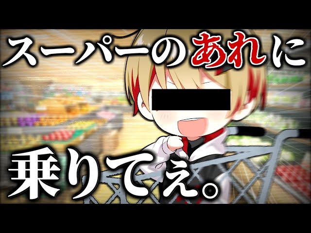 ショッピングカートに乗って炎上しました。 - YouTube