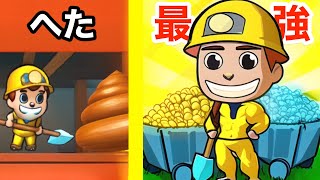 穴を掘るだけで大金持ち目指すゲームが大変すぎた【 ザクザクキング：放置採掘王国(Idle Miner) 】 screenshot 4