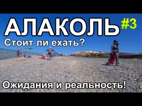 озеро Алаколь Стоит ли ехать в 2023 Базы отдыха Питание Пляж