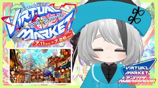 【#視聴者参加型 】公式アンバサダーと行く #vket…