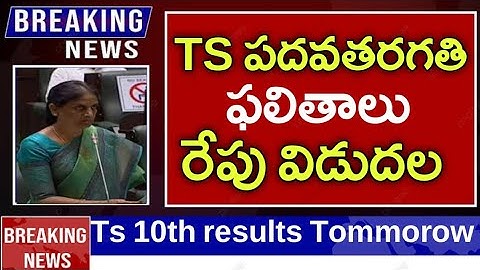 Ts tenth results 2023 latest updates || ts 10th results 2023 tommorow || ts  ssc results 2023