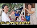 태국 시골 처제 생일! 케이크 안에 가짜 돈을 넣어뒀습니다 처제의 반응이..ㅋㅋㅋ