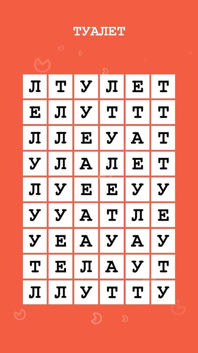 Где встречается слово? Сможете ли вы решить эту игру на поиск слов? # ...