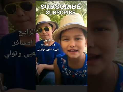 يا الر ايح وين امسافر